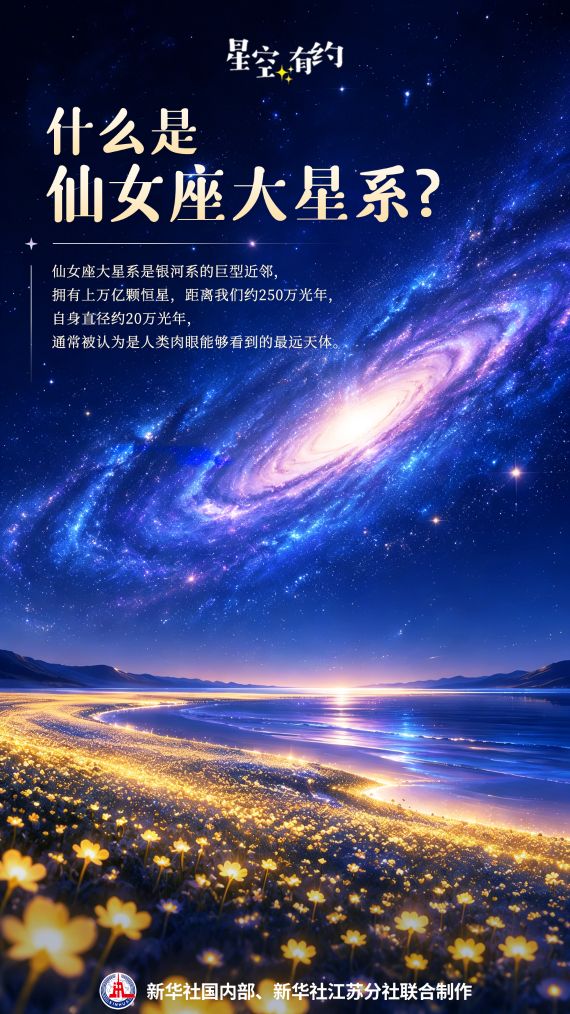 星空有约丨秋夜来赴一场仙女座“百万光年”之约 星空有约丨秋夜来赴一场仙女座“百万光年”之约