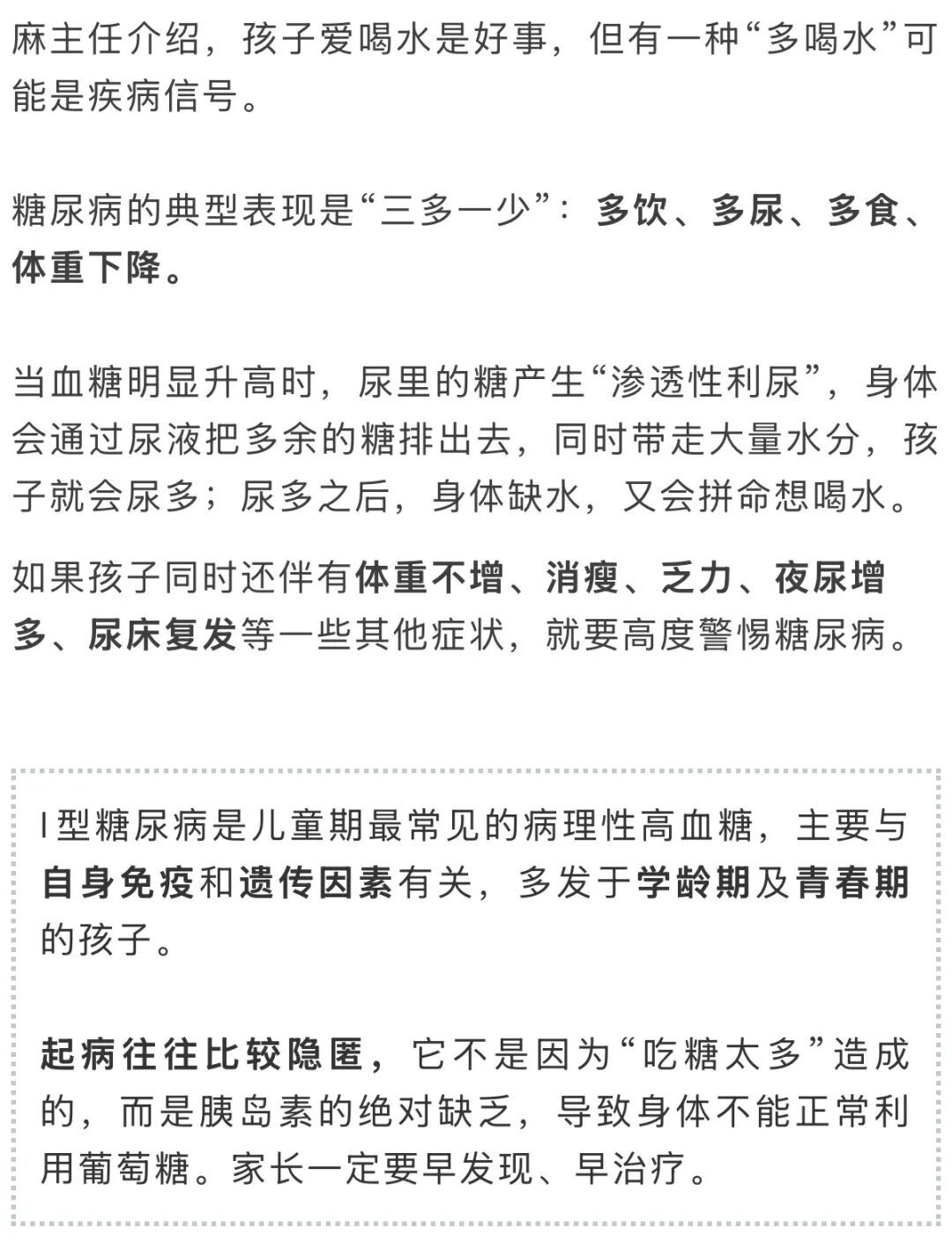 年仅1岁多就确诊,家人崩溃:孩子特别爱喝水,怎么就... 年仅1岁多就确诊,家人崩溃:孩子特别爱喝水,怎么就...