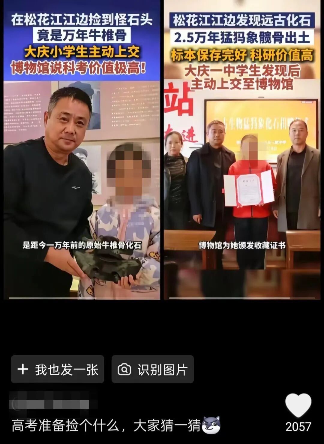 黑龙江父女一年内两次捐古化石？当地博物馆：两个女孩非同一人，“父亲”是工作人员