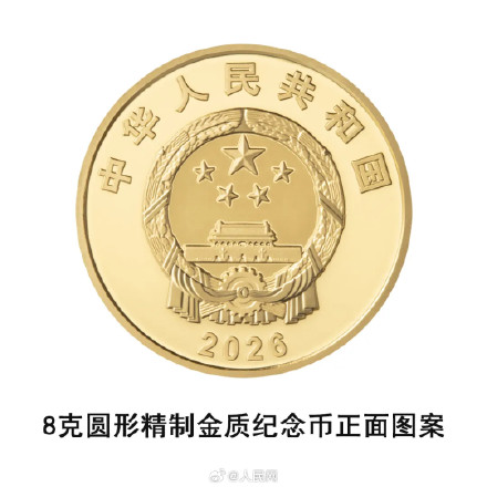 你想要吗？长征胜利90周年纪念币明天发行