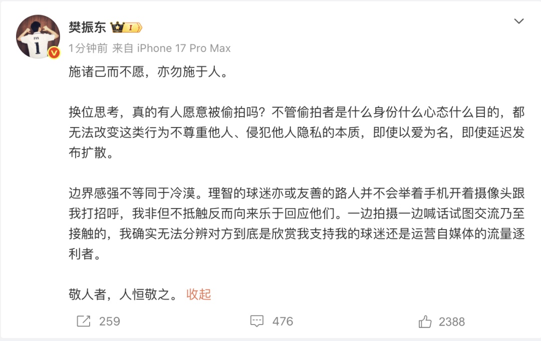 樊振东发文怒斥偷拍:“施诸己而不愿,亦勿施于人”! 樊振东发文怒斥偷拍:“施诸己而不愿,亦勿施于人”!