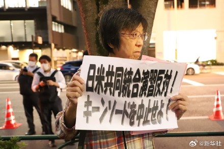 日本民众集会抗议日美大规模联合军演