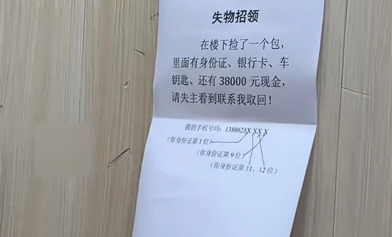 冲上热搜！一男子捡到38000元，写了份“加密”的失物招领→