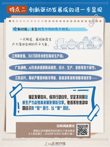 转存！中国经济运行的3个突出特点