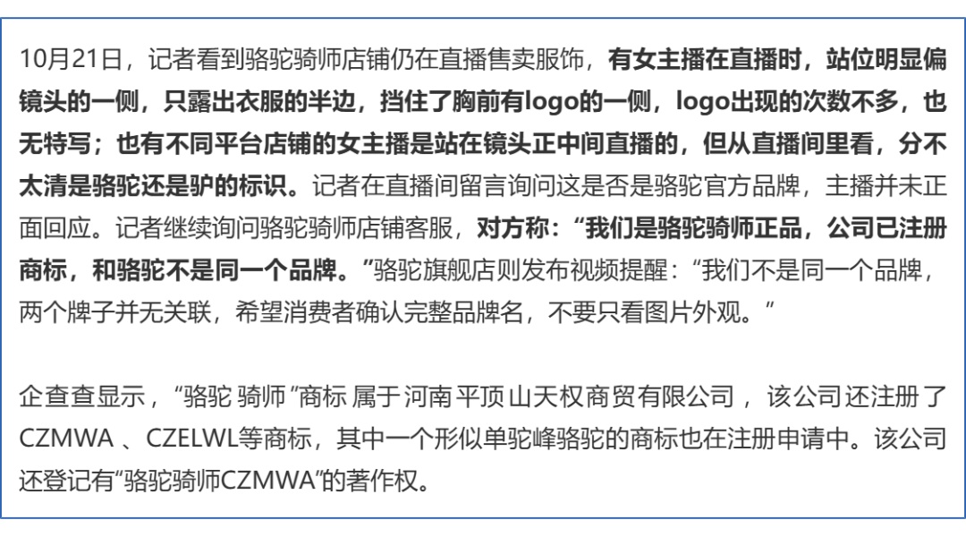 买骆驼冲锋衣收到货logo是驴，商家：我有注册商标