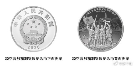 中国工农红军长征胜利90周年金银纪念币即将发行 中国工农红军长征胜利90周年金银纪念币即将发行