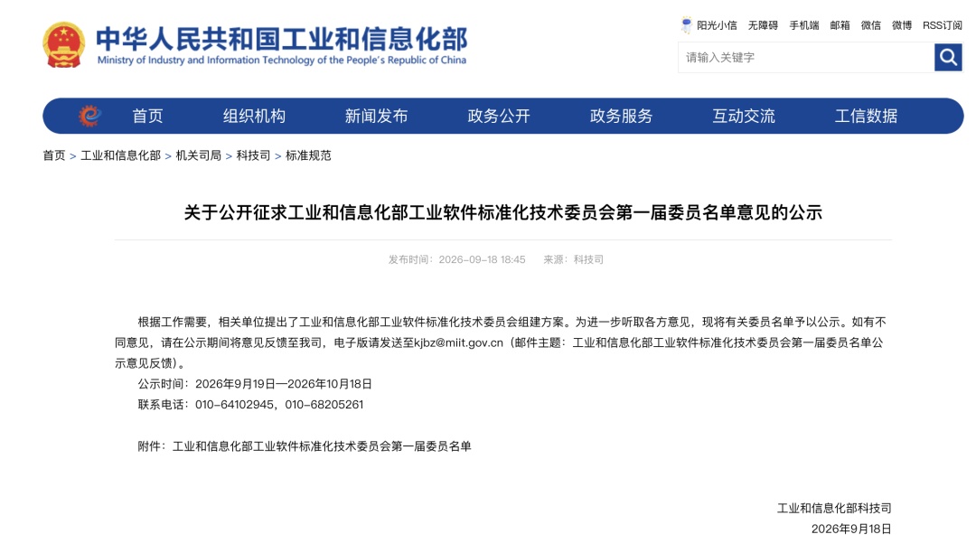 工业和信息化部,新成立一个重要委员会 工业和信息化部,新成立一个重要委员会