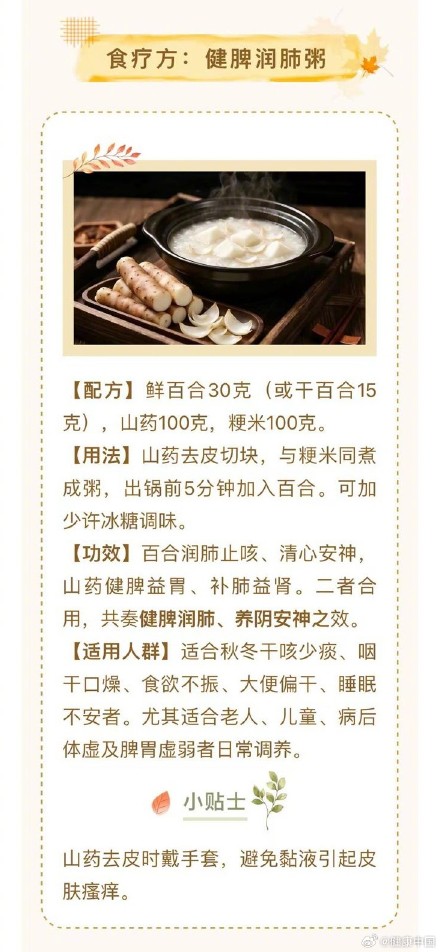 皮肤干、手脚凉？内服外调润一秋