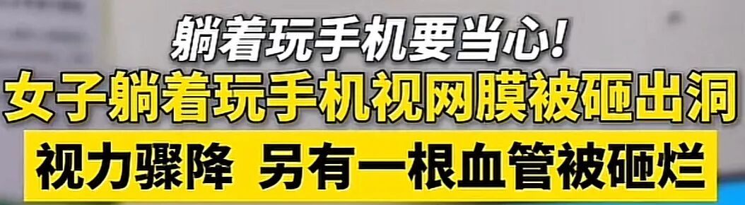 睡前刷手机,最怕的不是熬夜,而是它→ 睡前刷手机,最怕的不是熬夜,而是它→