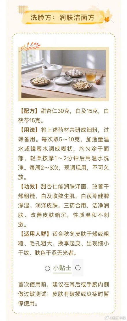 皮肤干、手脚凉？内服外调润一秋