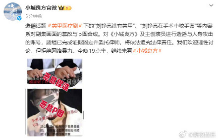 小城良方发文辟谣