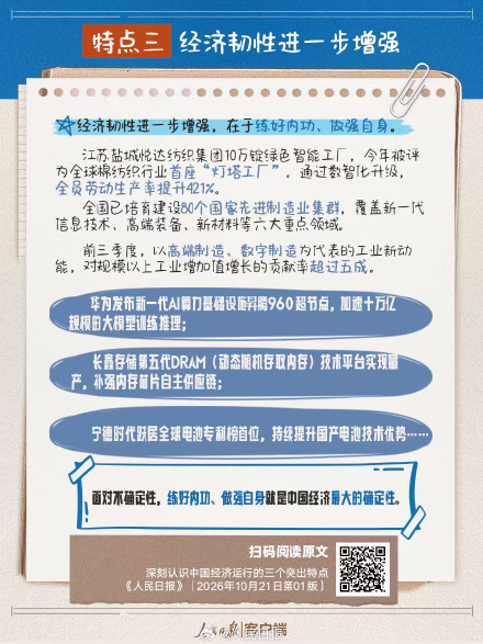 转存！中国经济运行的3个突出特点