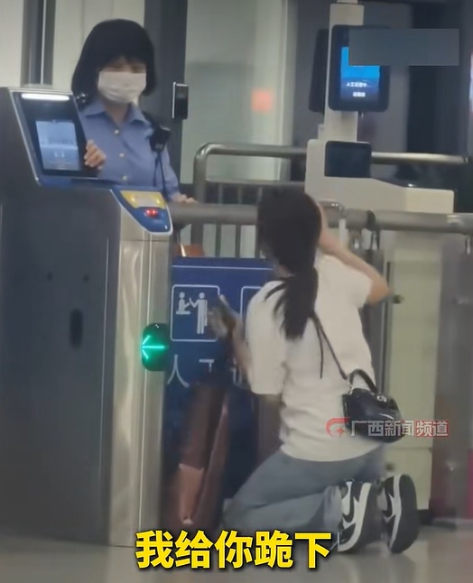 “女子迟到错过检票跪求工作人员”,官方通报 “女子迟到错过检票跪求工作人员”,官方通报