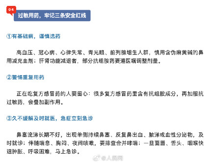 一变天就鼻痒打喷嚏怎么办？
