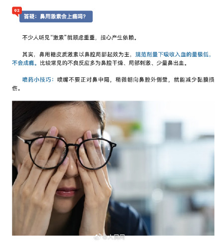 一变天就鼻痒打喷嚏怎么办？
