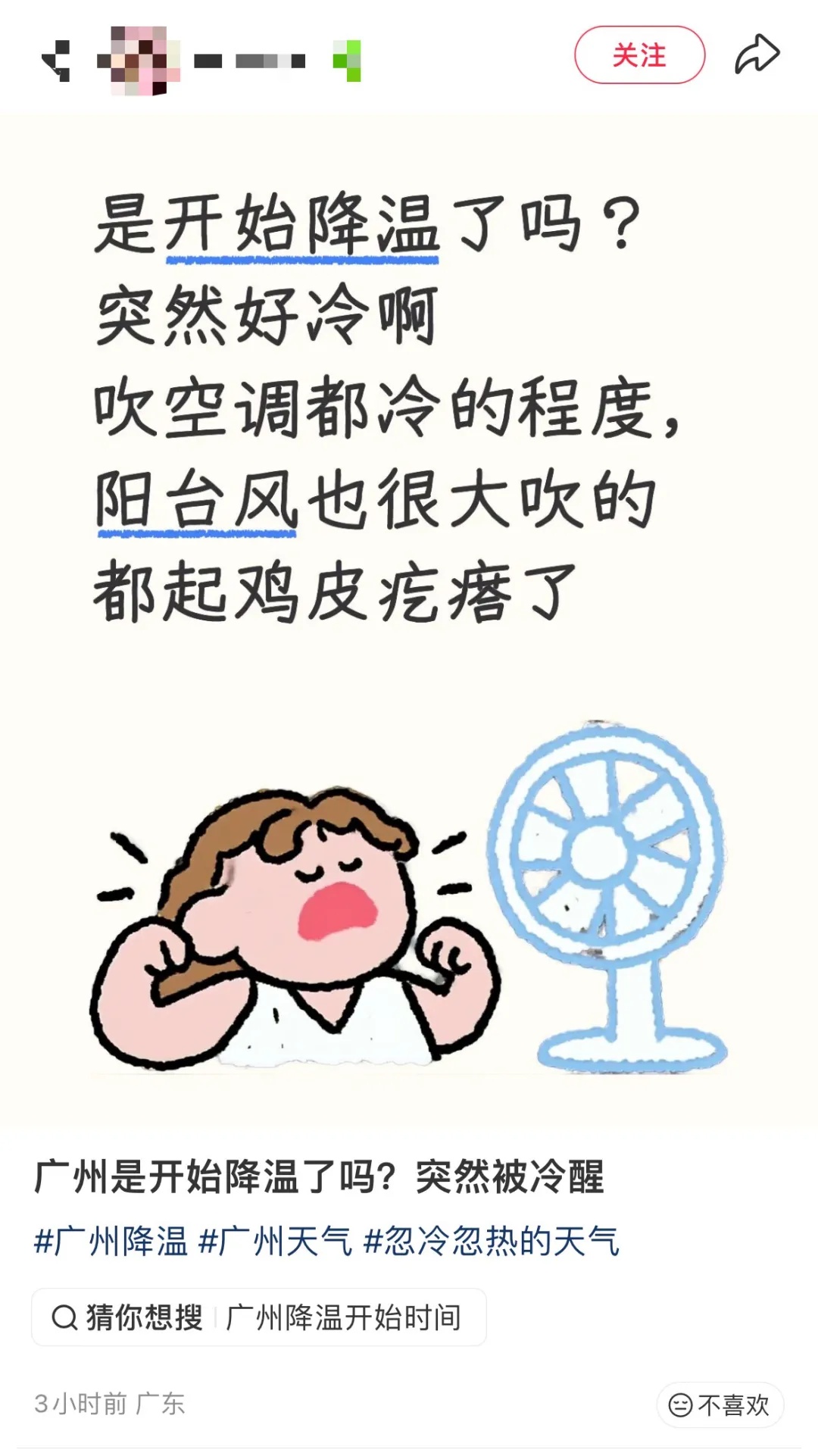 弱冷空气已到广东！不少人说“被冷醒”，广东最高降了4℃