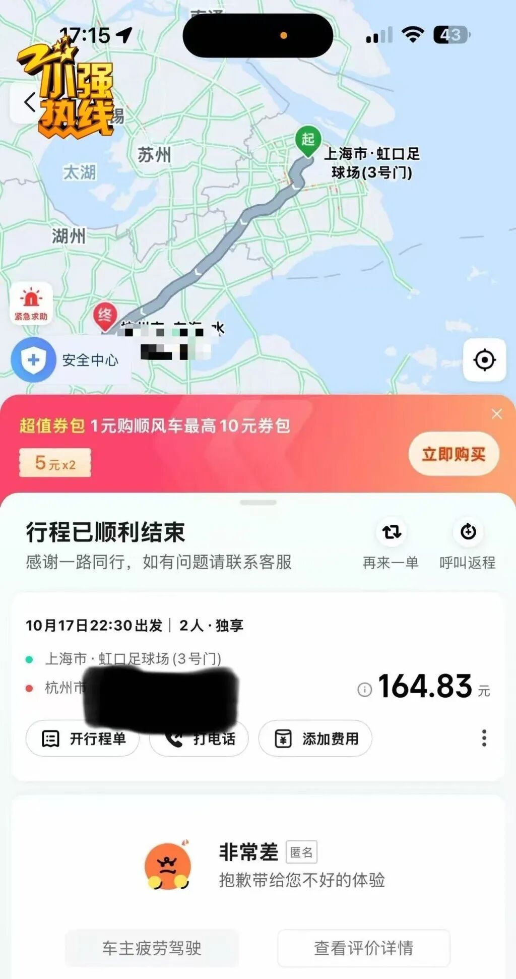 离谱！女子叫了辆顺风车，司机却睡到目的地，车费还要全额收！平台致歉：赔20元代金券