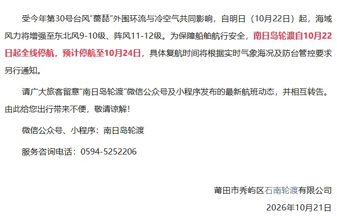 台风“蔷琵”进入福建台风警戒区，外围云系已扫到浙闽一带；23日起，福建部分地区或有大暴雨
