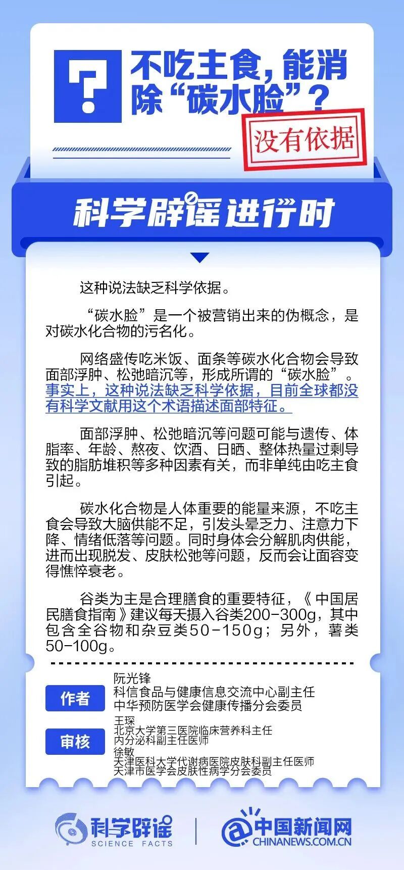 不吃主食，能消除“碳水脸”？