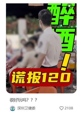 几名年轻人谎报120致急救人员跑空，深圳卫健委：很好玩吗？？？