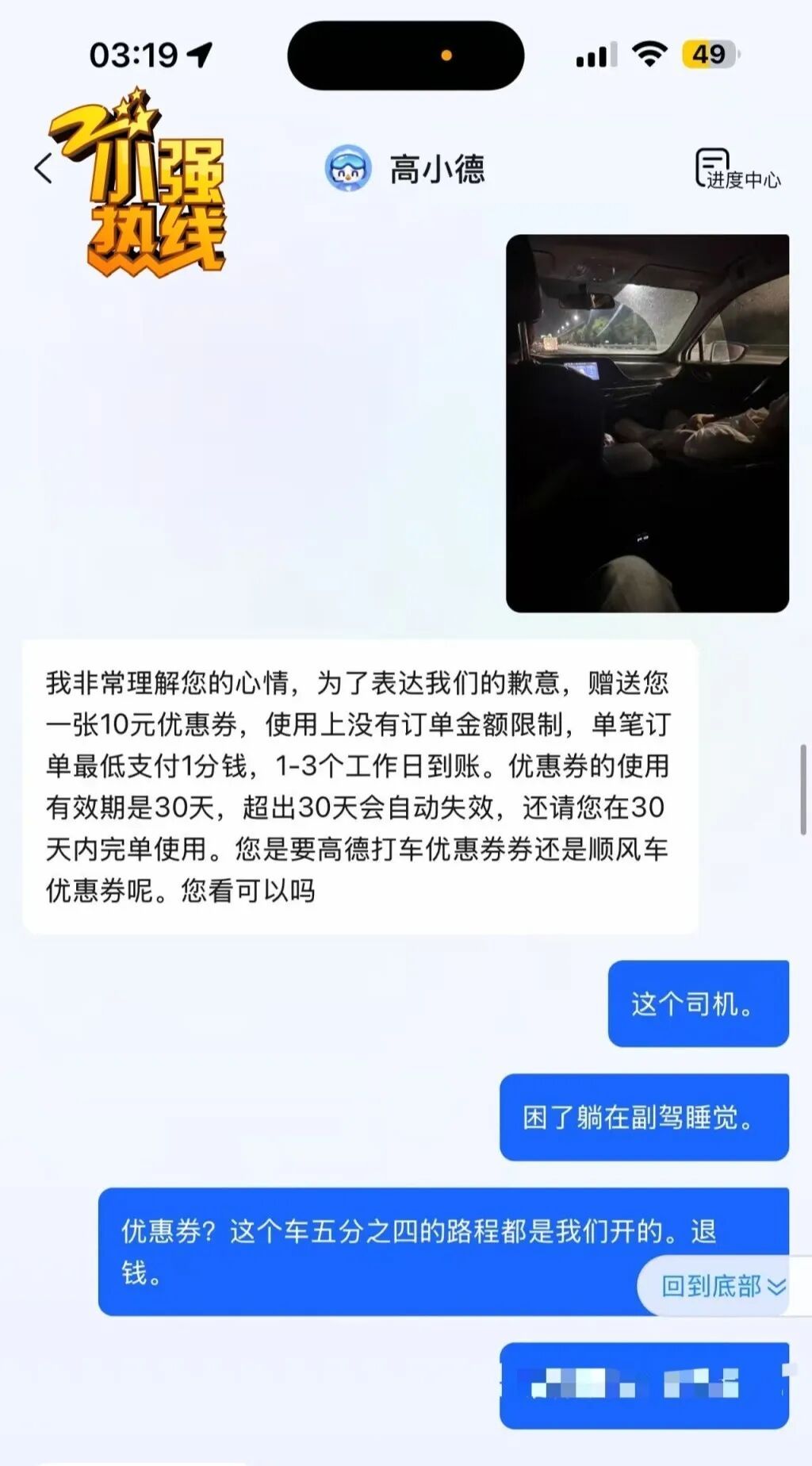 离谱！女子叫了辆顺风车，司机却睡到目的地，车费还要全额收！平台致歉：赔20元代金券