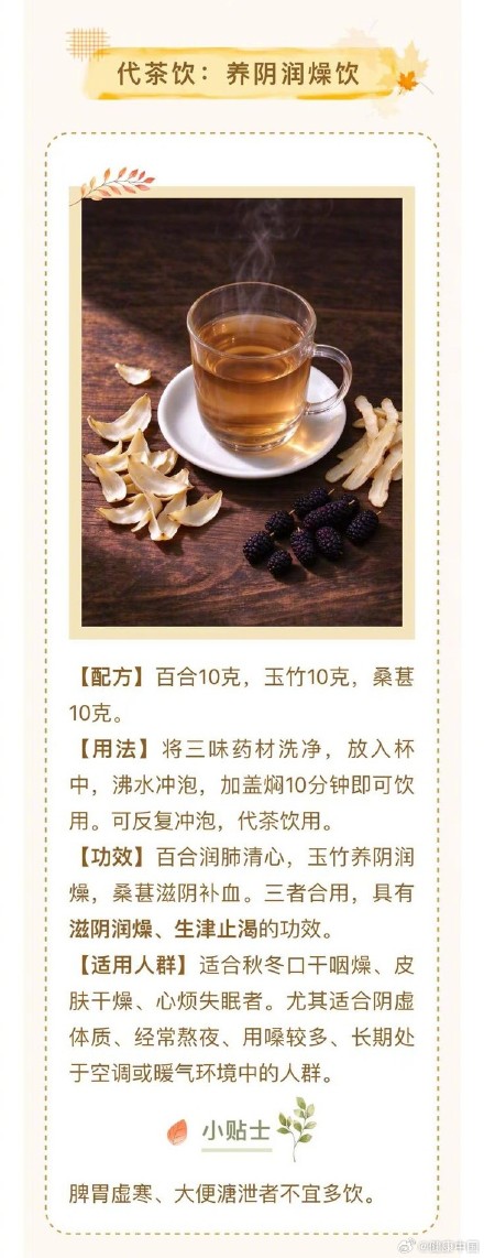 皮肤干、手脚凉？内服外调润一秋