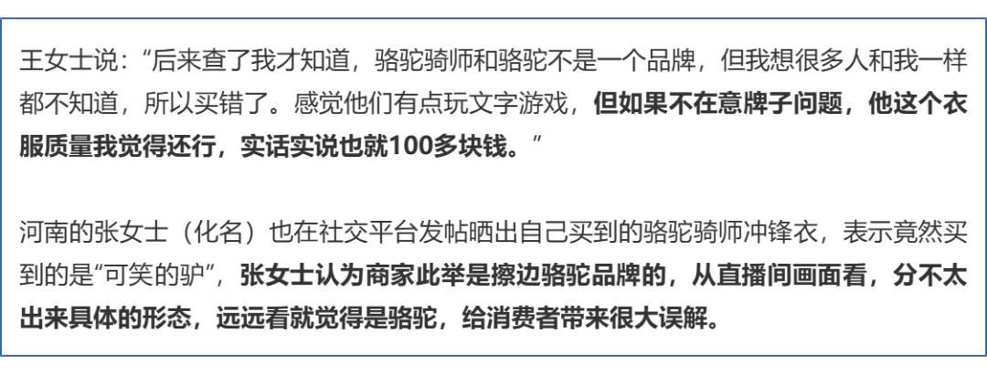 买骆驼冲锋衣收到货logo是驴，商家：我有注册商标