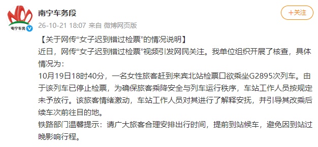 “女子迟到错过检票跪求工作人员”,官方通报 “女子迟到错过检票跪求工作人员”,官方通报