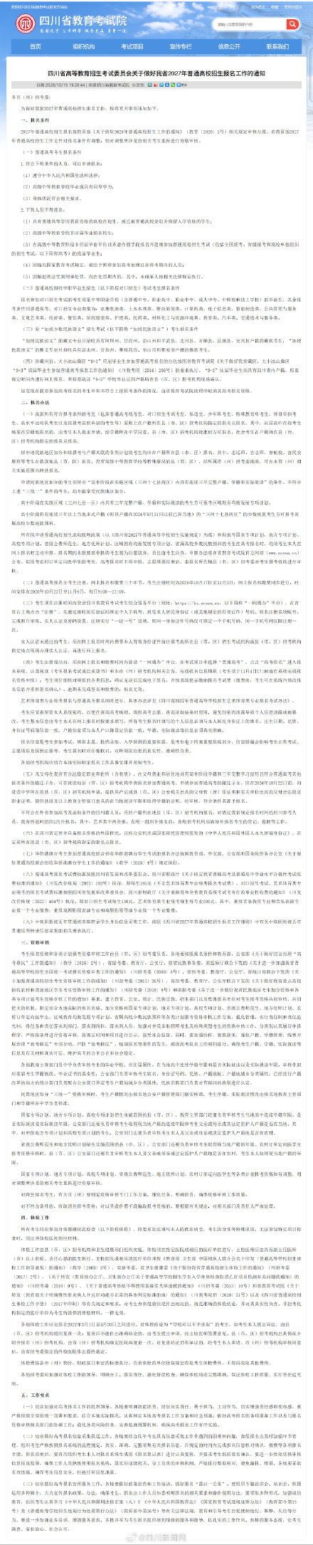 四川省2027年高考今天开始网上报名
