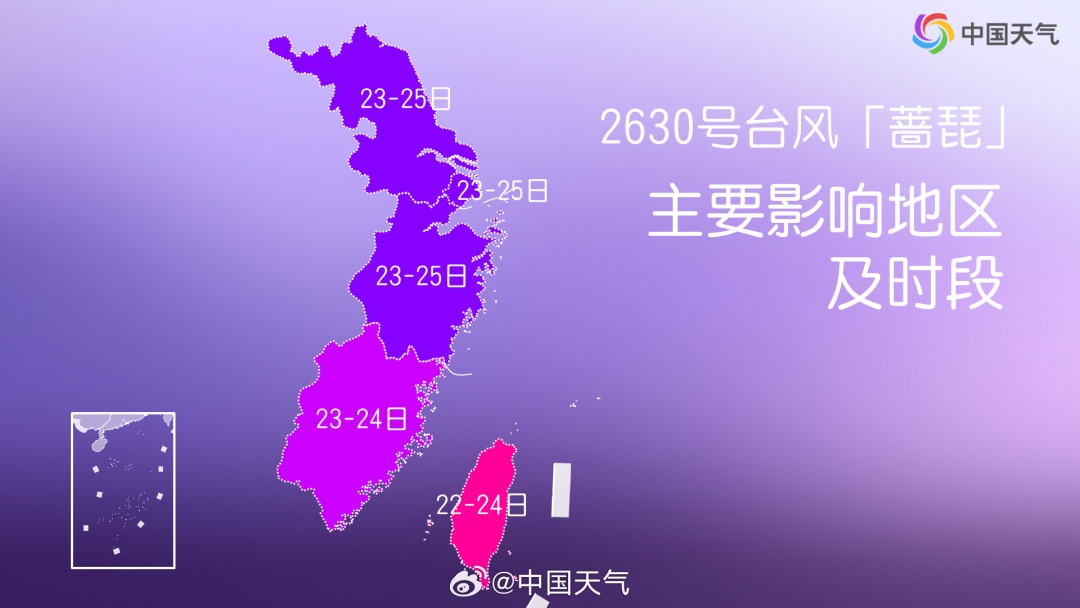 基本确定！台风“蔷琵”进入东海后将转向，23日起福建、浙江、上海、江苏部分地区或有大暴雨
