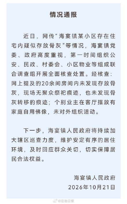 广东通报小区疑似有骨灰房调查结果