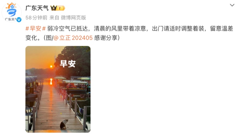 弱冷空气已到广东！不少人说“被冷醒”，广东最高降了4℃