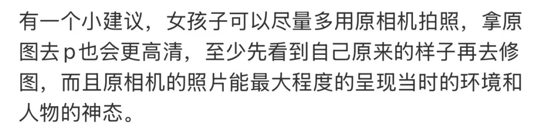 “建议女孩子多用原相机拍照”上热搜！网友：美颜看多了，都快不认识自己了……