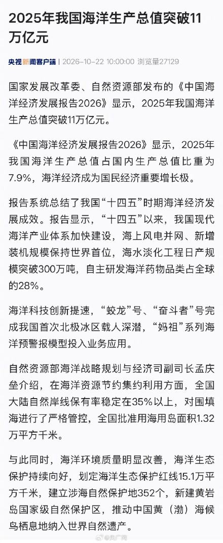 2025我国海洋生产总值破11万亿元