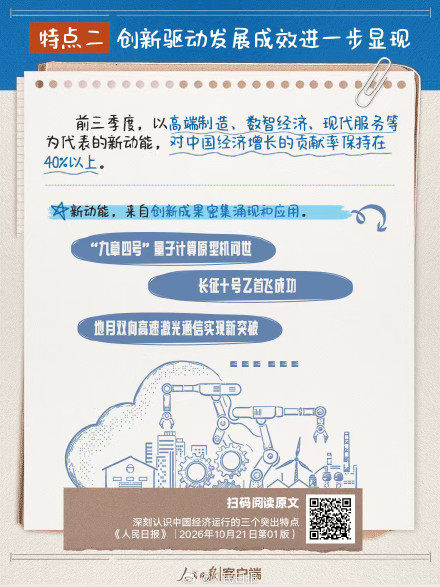 转存！中国经济运行的3个突出特点