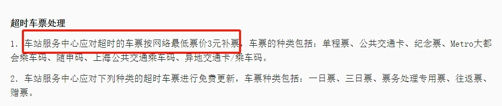 一女子广州地铁站内看书5小时后被扣15元“超时费”…请注意：上海地铁也有停留时限