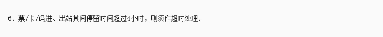 一女子广州地铁站内看书5小时后被扣15元“超时费”…请注意：上海地铁也有停留时限