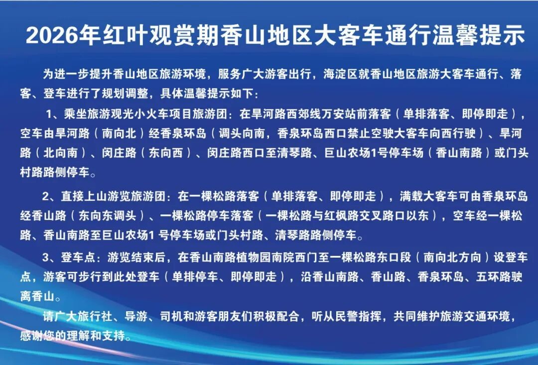 香山红叶进度20%！同一片山为何红得不均匀？专家释疑——