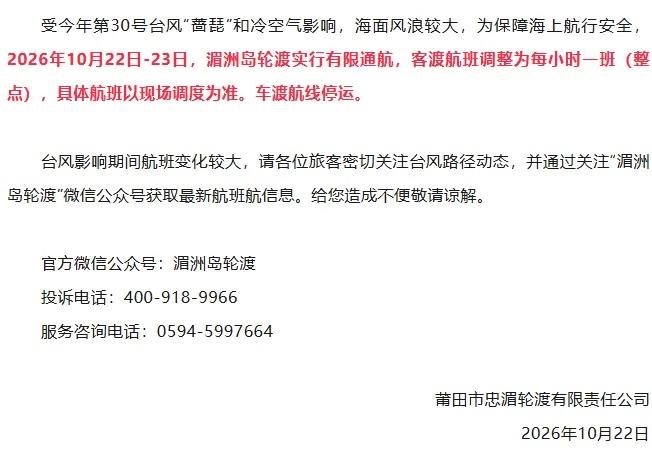 台风“蔷琵”进入福建台风警戒区，外围云系已扫到浙闽一带；23日起，福建部分地区或有大暴雨