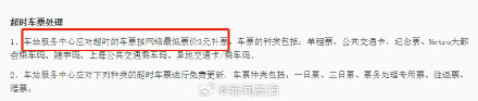 上海地铁进出站停留超4小时视为超时，地铁方将对超时的车票按网络最低票价3元补票