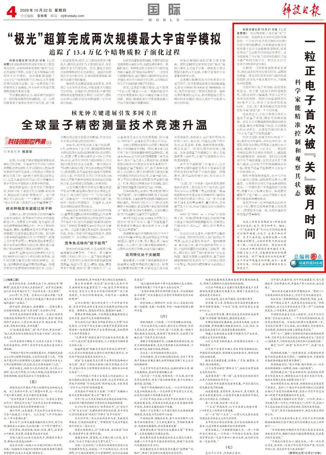 首次！一碰就消失的反物质，这次被科学家“关”了好几个月