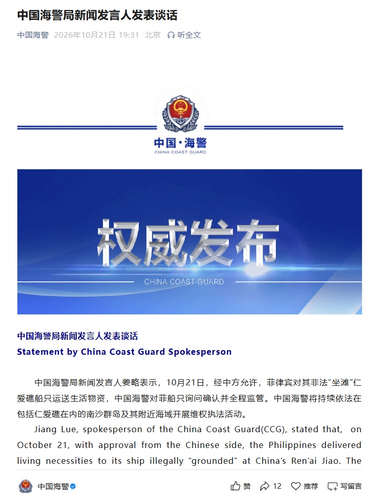 中国海警局新闻发言人发表谈话 中国海警局新闻发言人发表谈话