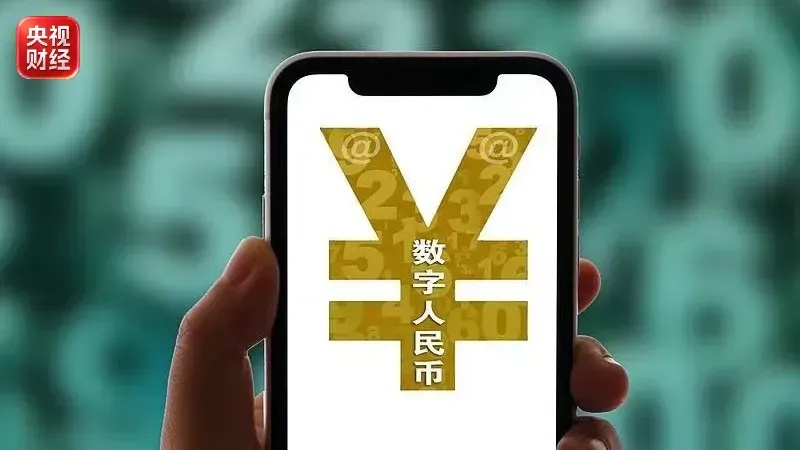 数字人民币迎来全面升级 数字人民币迎来全面升级