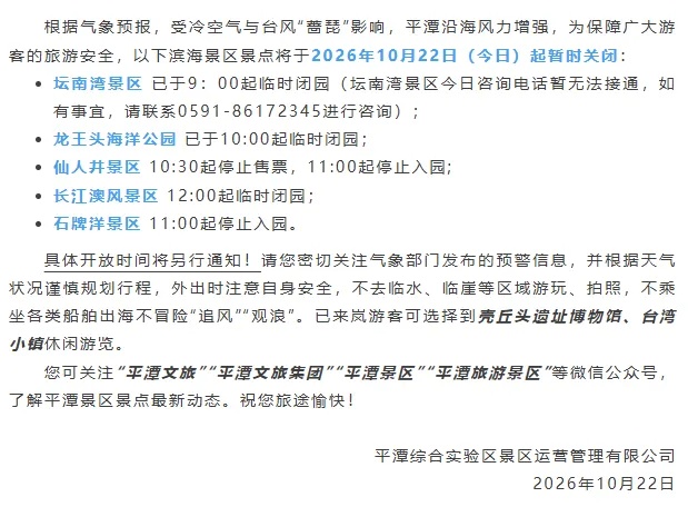 台风“蔷琵”进入福建台风警戒区，外围云系已扫到浙闽一带；23日起，福建部分地区或有大暴雨