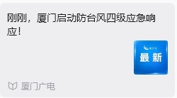 风眼清晰！台风“蔷琵”呈现“6”字型