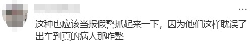 几名年轻人谎报120致急救人员跑空，深圳卫健委：很好玩吗？？？