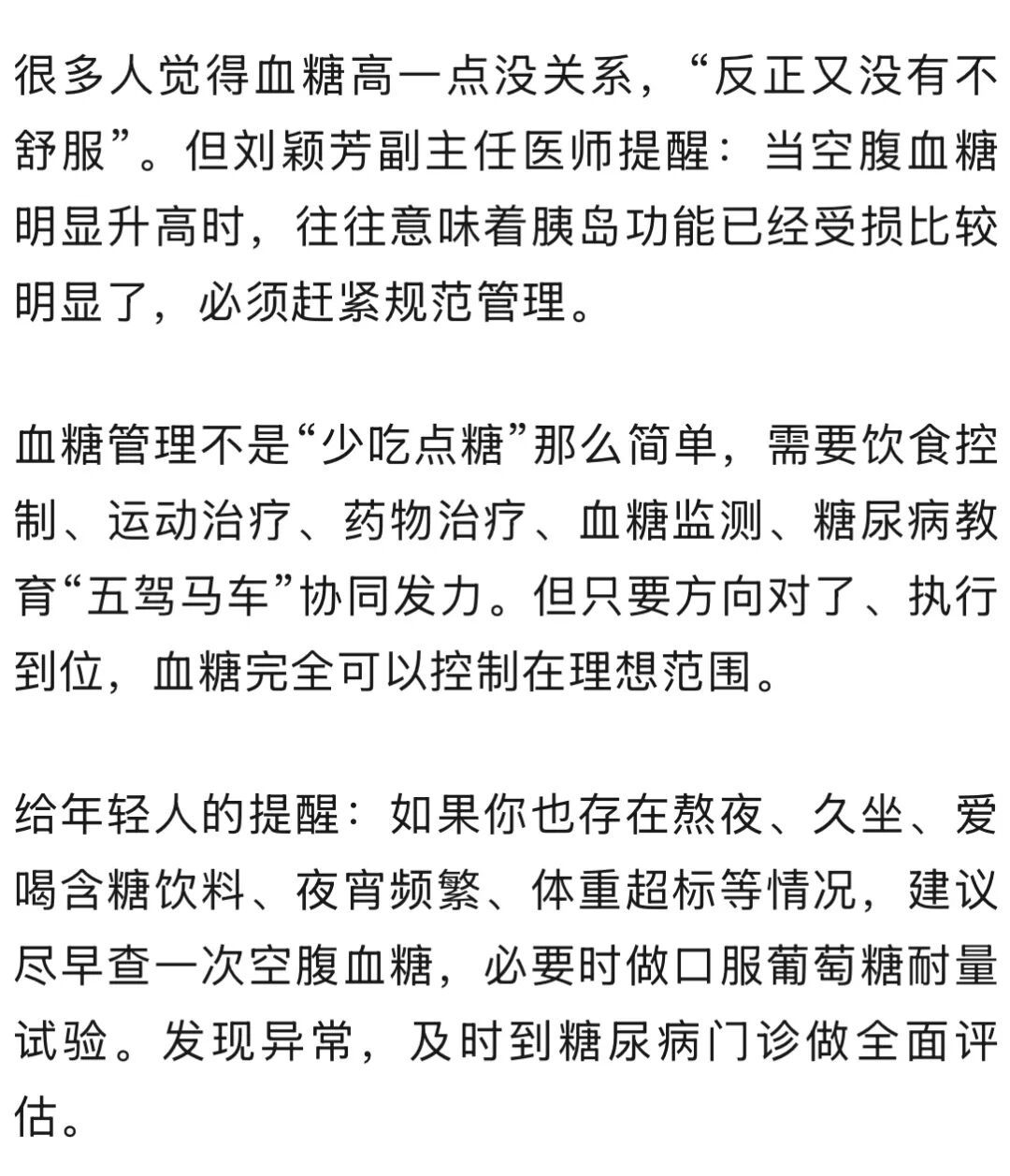 “又没有不舒服”≠没事！30多岁小伙血糖爆表，医生：年轻人别不当回事