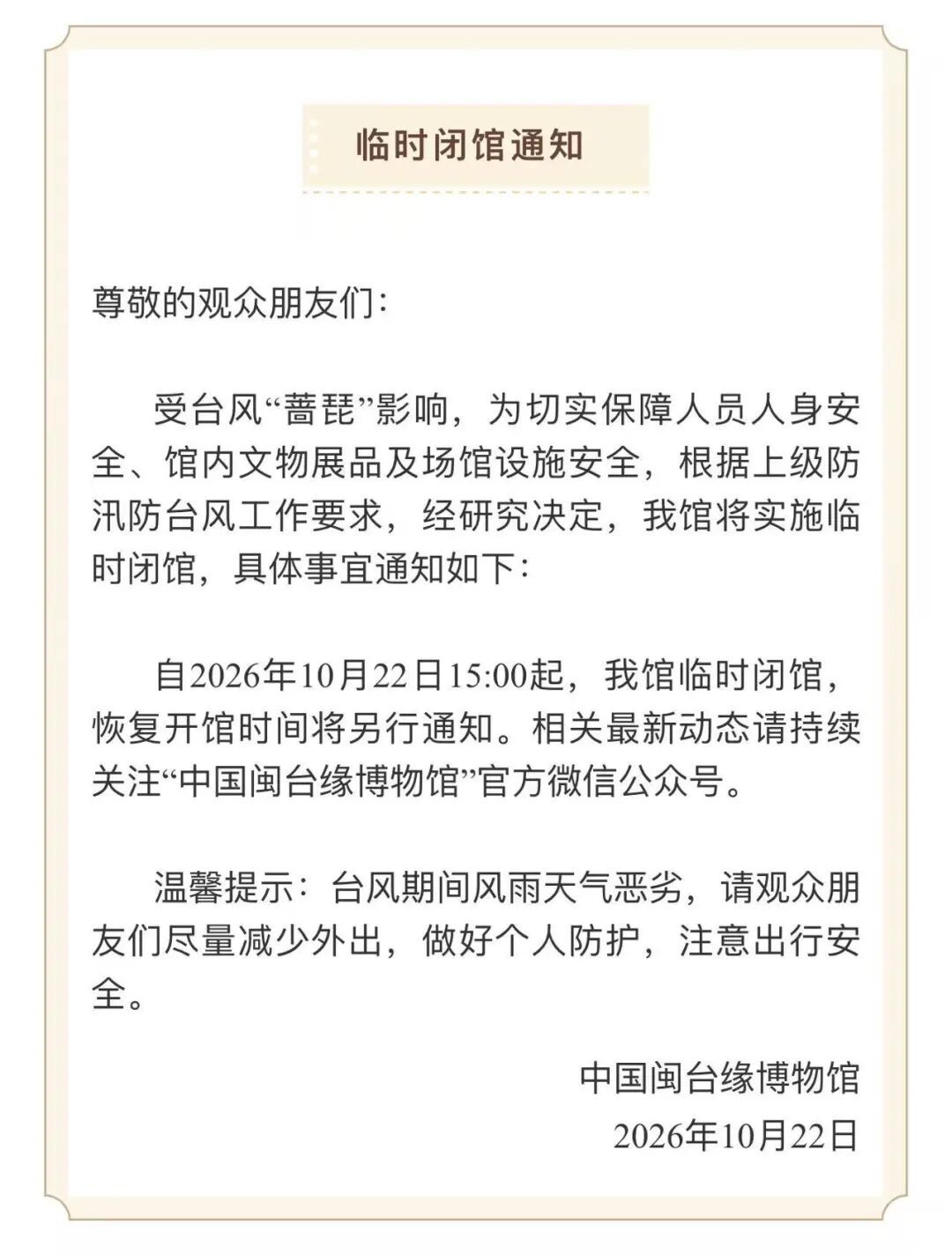 台风“蔷琵”进入福建台风警戒区，外围云系已扫到浙闽一带；23日起，福建部分地区或有大暴雨