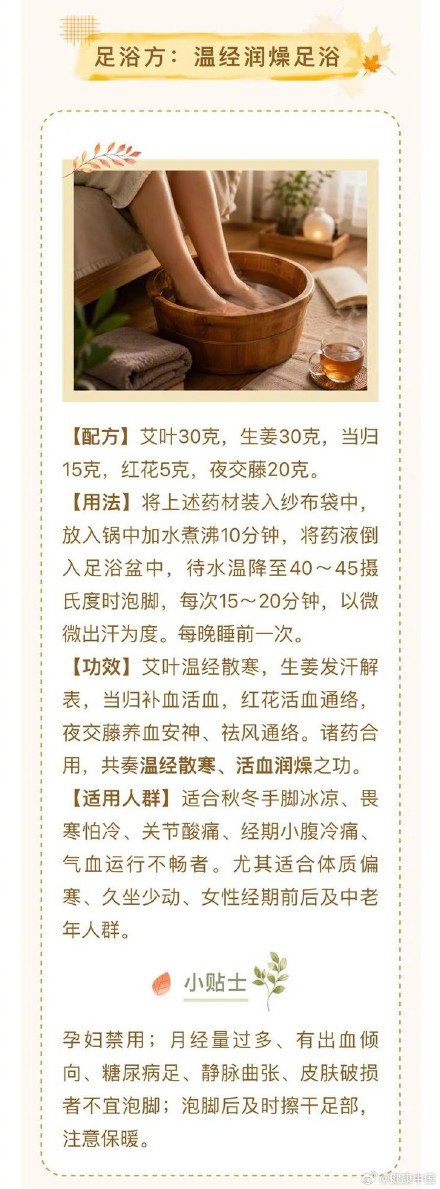 皮肤干、手脚凉？内服外调润一秋