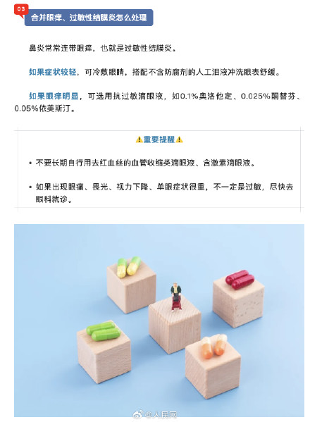 一变天就鼻痒打喷嚏怎么办？